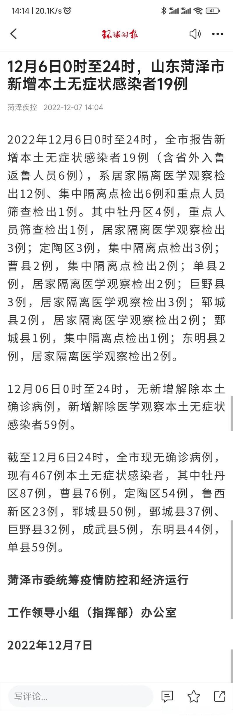 牡丹区近期新增无症状感染者24例(牡丹区疫情最新消息)