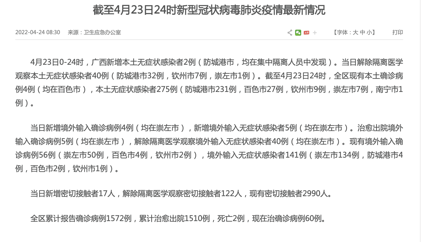 广西壮族自治区贵港市桂平市新增4例死亡病例,从境外抵防城港/广西贵港桂平新闻网