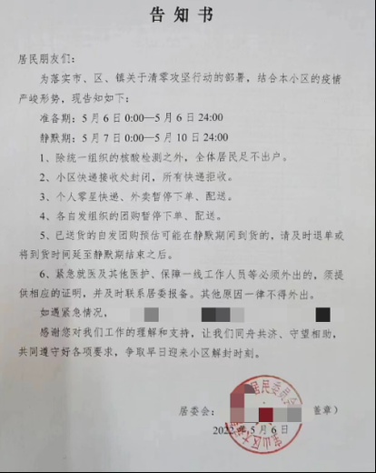 贵州省六盘水市最新通告：所有人员静默(六盘水市疫情封闭)