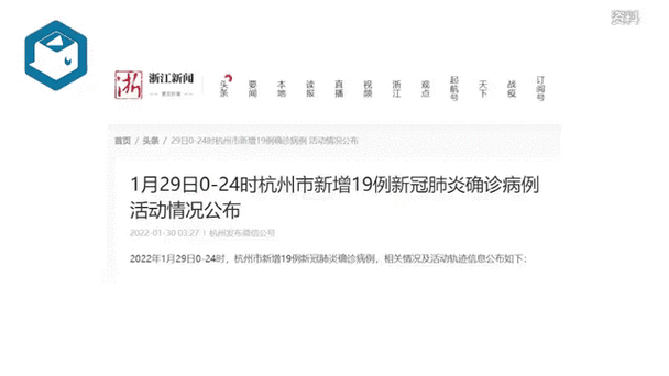 浙江省首例本土确诊来源公布_浙江确诊一例是哪里的