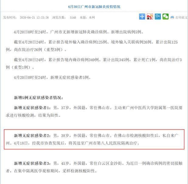 【全国新增核酸阳性8例均在广东省佛山市_佛山检测阳性】