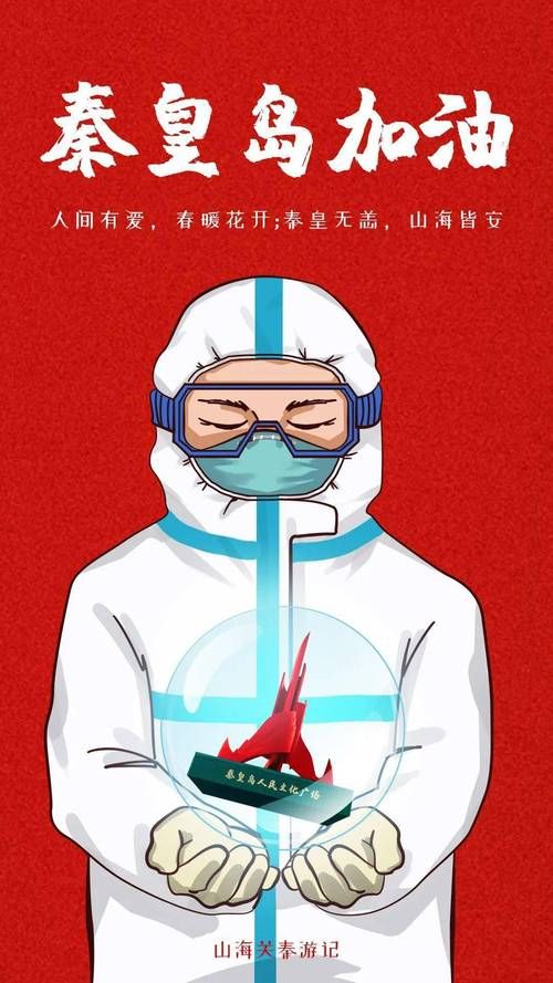 山海关区昨日新增感染趋势反弹:山海关疫情防控最新公告