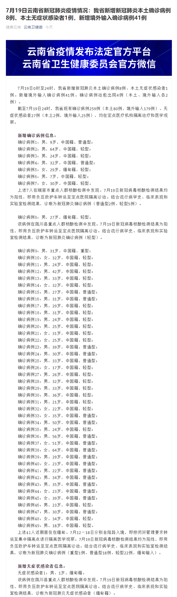 多地新增8例确诊其中本土19例(新增18例 11例为本土)