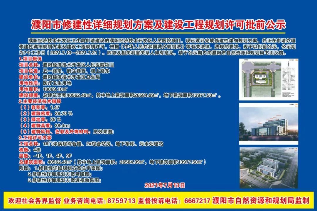 濮阳经济技术开发区最新通告：所有人员解封_濮阳市解封了吗