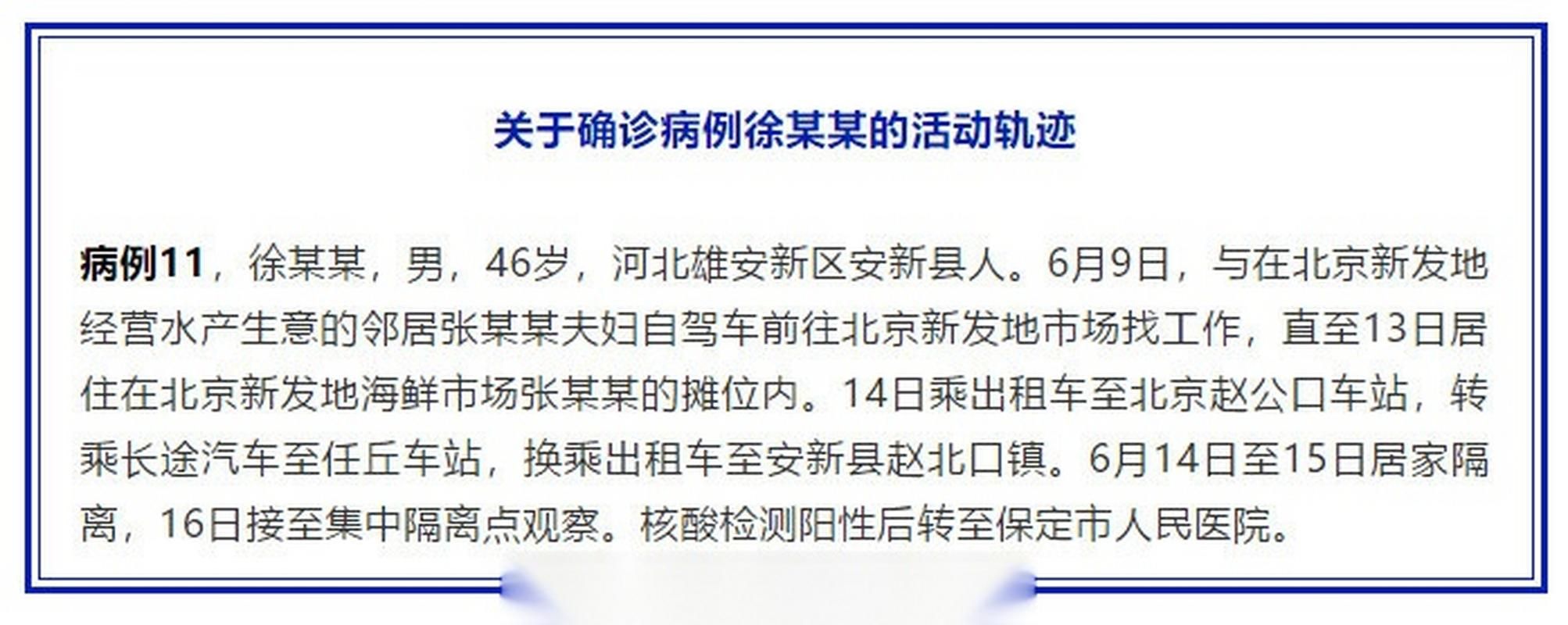 安新县最新疫情数据:寻找同轨迹人员/安新县 疫情