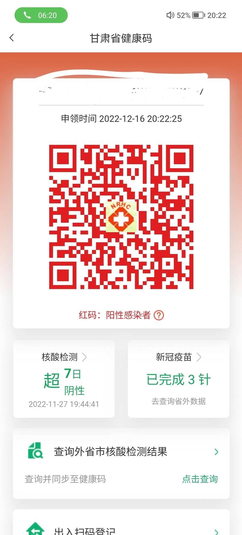 河南省南阳市内乡县新增核酸阳性1例，均在贵州省安顺市西秀区(南阳市内乡县疫情防控公告)