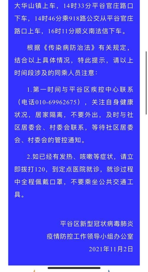 平谷区最新通告：所有人员静默/平谷区情况