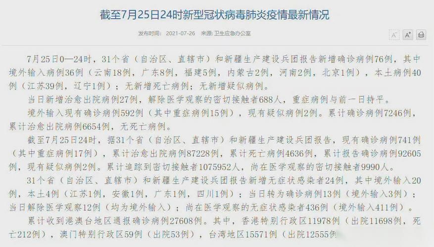 31省区市近期新增20例本土确诊/31省区市新增20例本土确诊病例