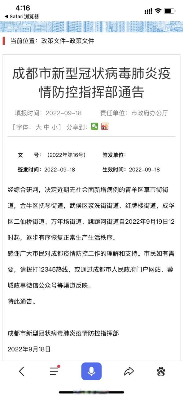  四川省成都市邛崃市最新通告：所有人员解封:邛崃是疫区吗