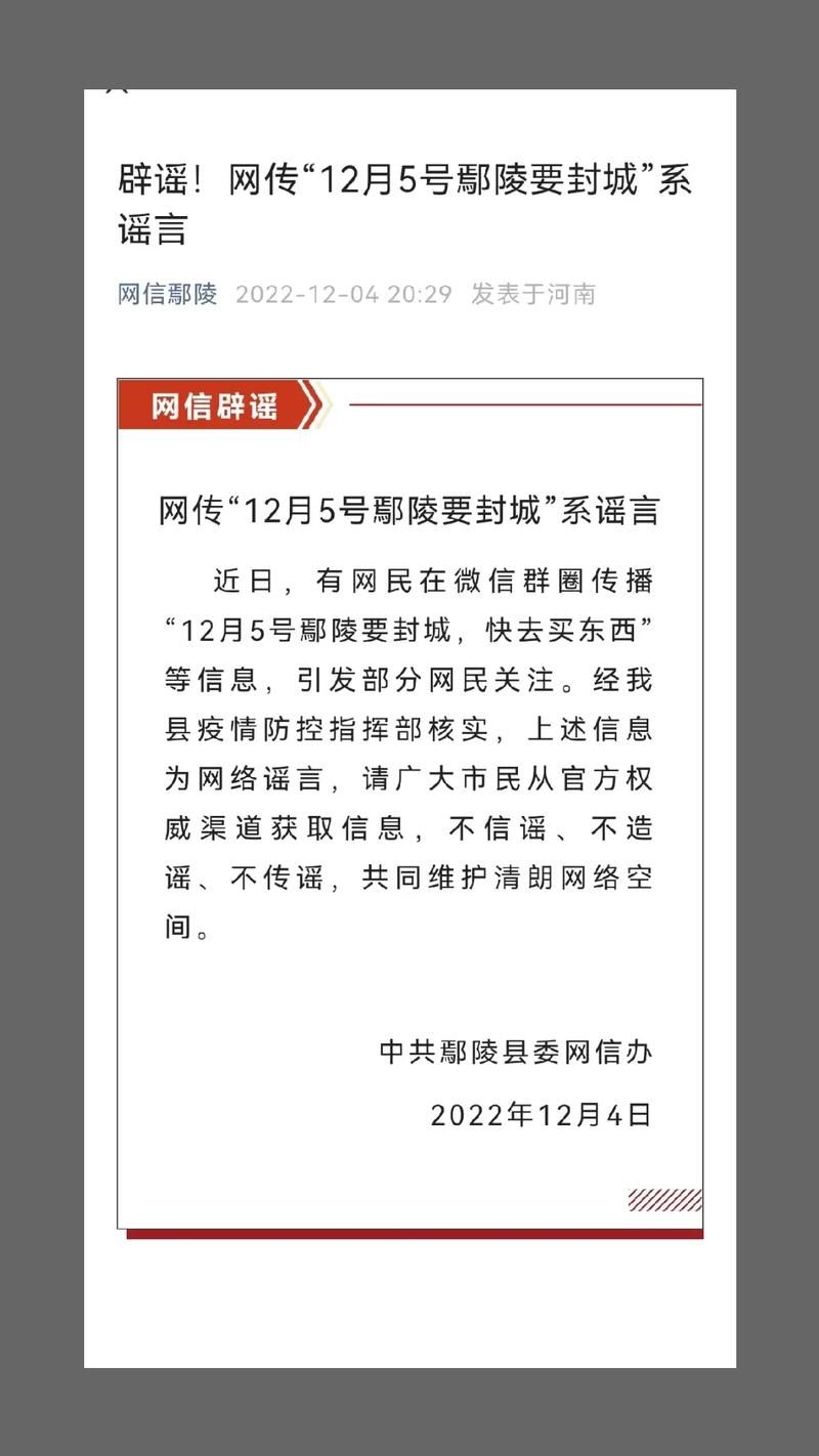 鄢陵县最新通告:所有人员封城_鄢陵有没有封城
