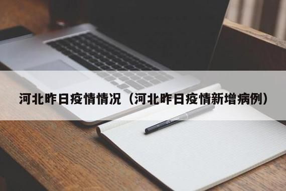 昨日疫情有望今日结束(昨日疫情今日疫情)