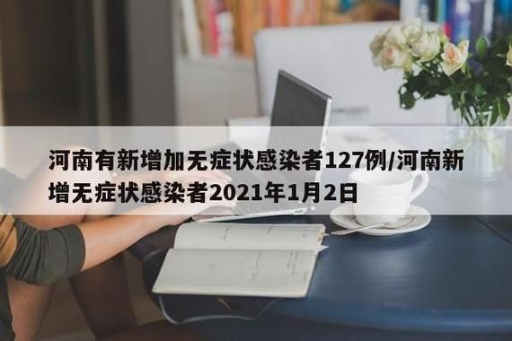 多地今冬新增6例无症状感染者/昨日全国新增无症状感染者分布
