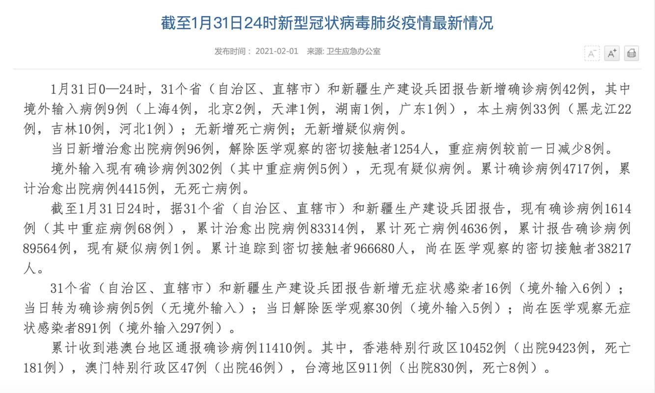 31省区市新增确诊9例含本土30例(31省区市新增确诊42例本土33例)
