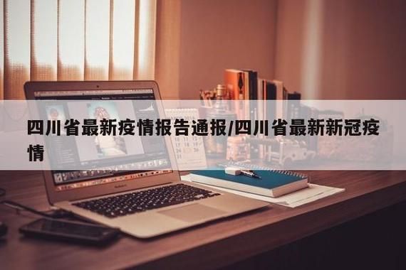 【警方通报四川省凉山彝族自治州普格县疫情最新情况_四川凉山州普格县地图】