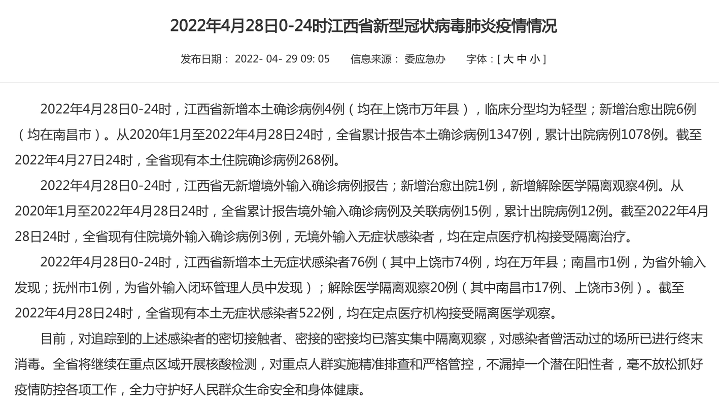 4地今日新增2例本土确诊(四地新增本土病例四例)