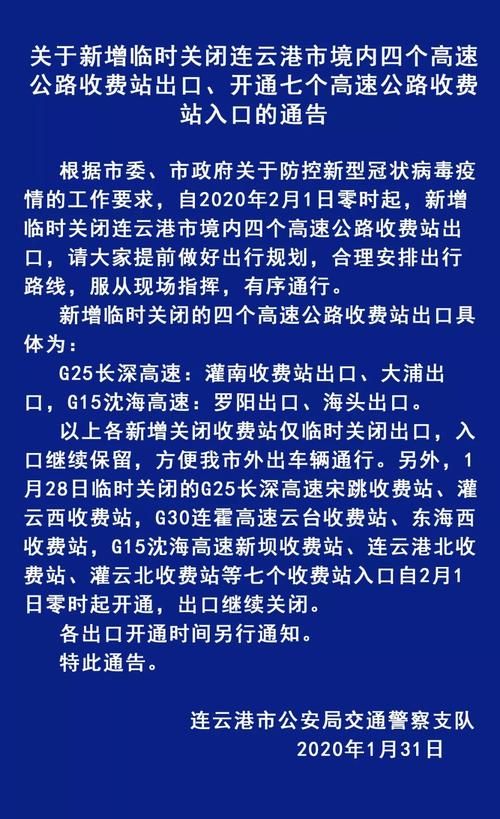 连云港最新通告：所有人员解封/江苏连云港解封了吗