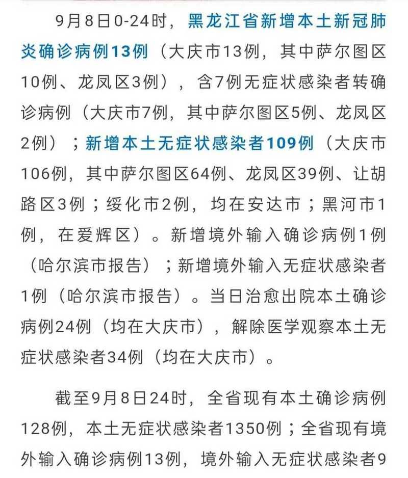 专家:黑龙江大庆萨尔图区每年或现多个感染高峰/大庆萨尔图新冠