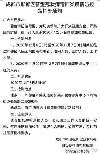 四川省成都市郫都区首例本土确诊来源公布_介绍了当天在成都市郫都区发现的新冠肺炎确诊病例情况