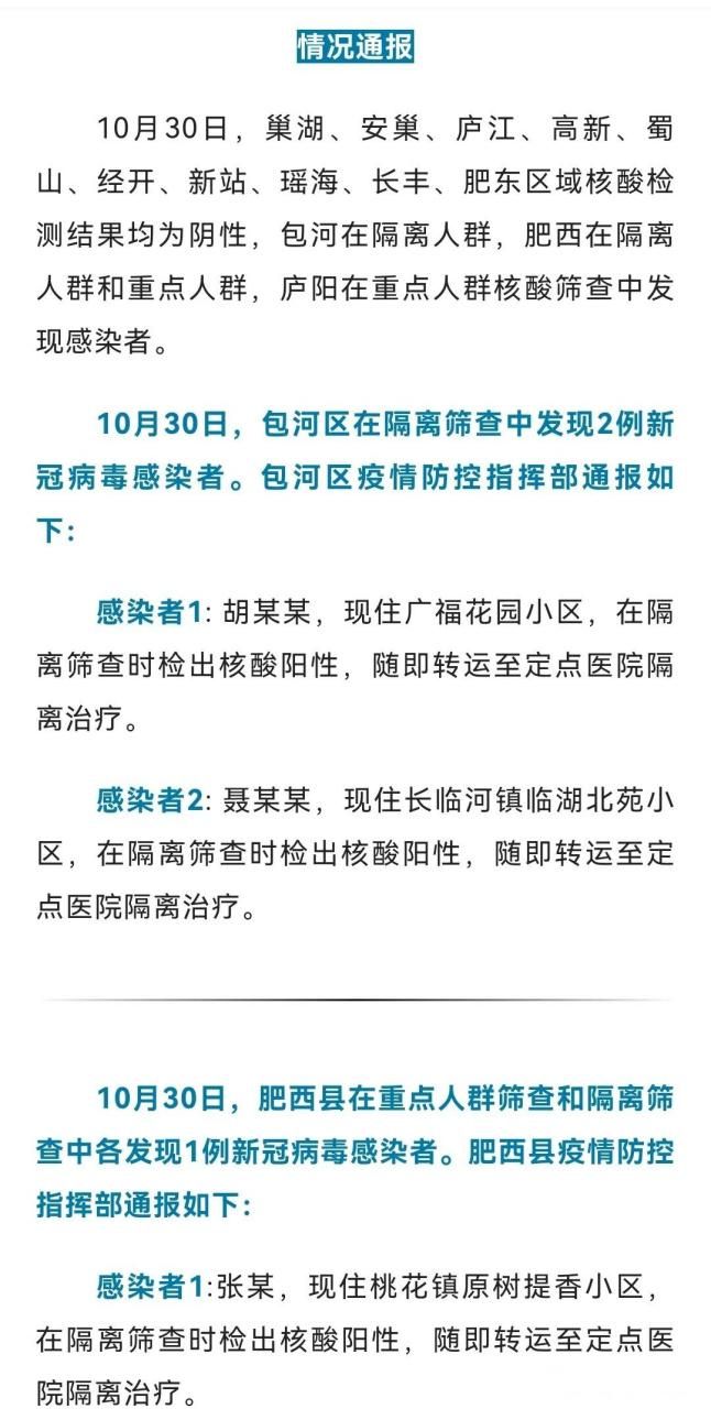安徽省合肥市包河区现有死亡病例11例/合肥包河区发现疫情