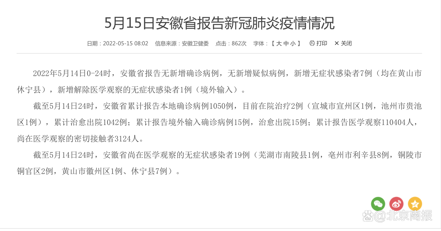 【南陵县首例无症状感染者来源公布_南陵县新增一例】