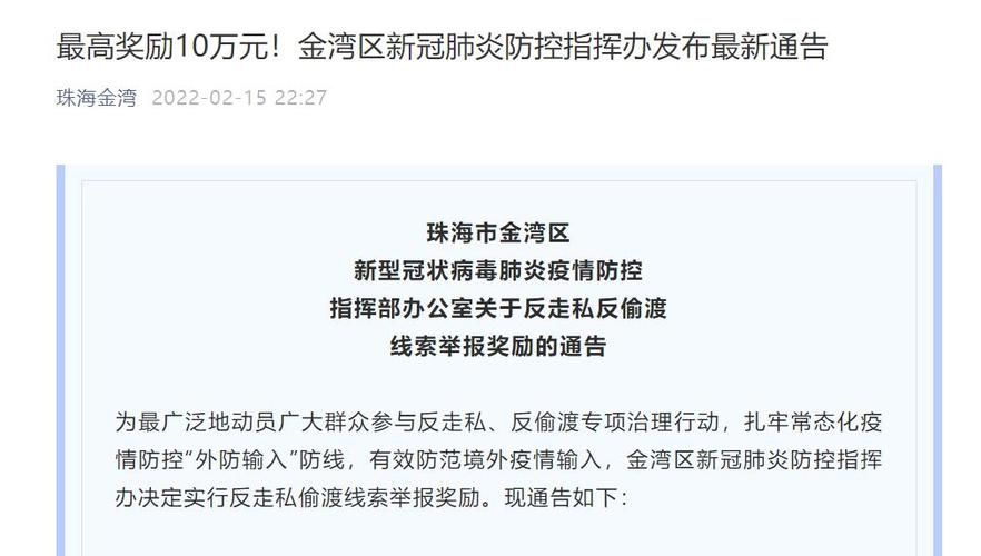 广东珠海金湾区今日新增感染趋势结束_广东珠海金湾疫情最新消息