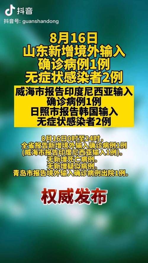 【微山县今日无新增境外输入_微山县新冠病例】