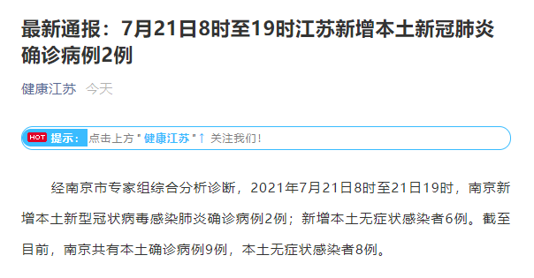  金湖县昨日无症状感染者轨迹公布:金湖新冠疫情最新消息