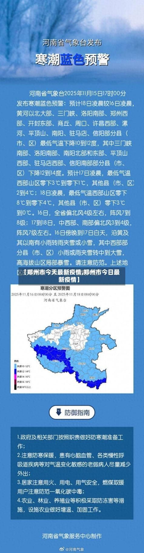 新郑市最新通告：所有人员封城:新郑疫情封闭区域