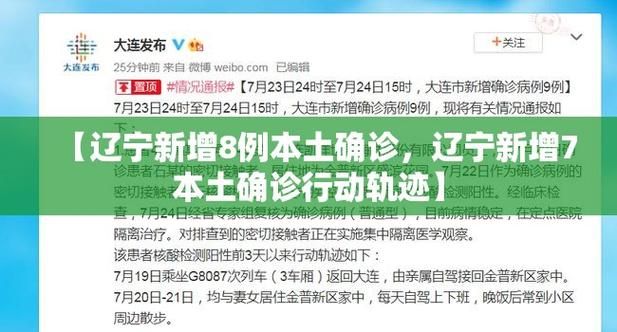 31省新增确诊18例含本土7例/31省新增确诊11例 本土8例l