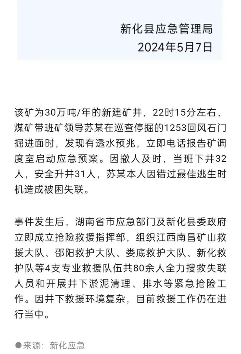  新化县7月9日新增本土确诊12例:新化县肺炎感染通报