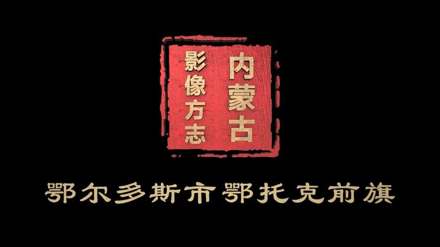 内蒙古自治区鄂尔多斯市鄂托克前旗近期境外输入活动轨迹_内蒙古鄂托克前旗新闻