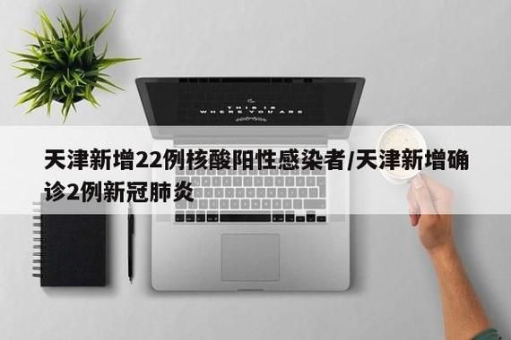 天津河西区近期新增核酸阳性26例/天津河西区新型肺炎