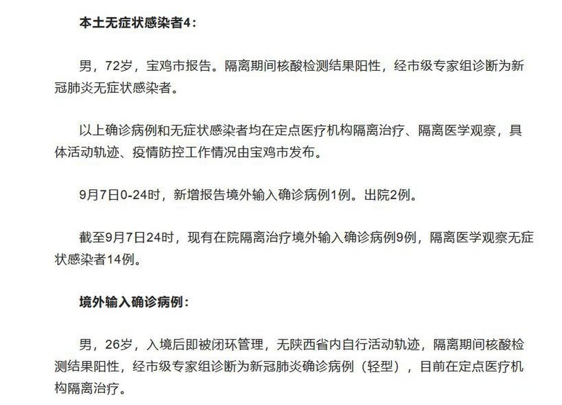 陕西汉中略阳县近期新增24例无症状感染者/略阳县疫情数据