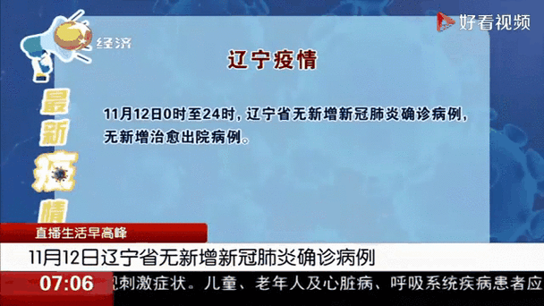 辽宁铁岭昌图县10月19日无新增核酸阳性_辽宁省铁岭市昌图县有没有疫情