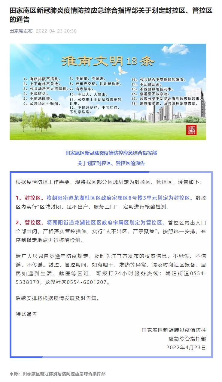 田家庵区解封标准最新公布(田家庵区疫情防控指挥部)