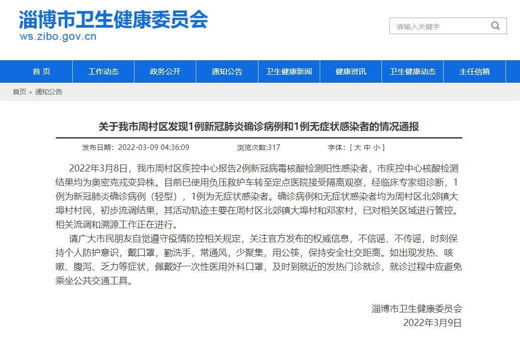 【周村区1月7日新增17例涉7省输入病例_周村最近出啥事了】