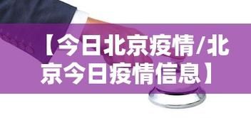 【今日疫情有望今冬结束,疫情今日进展】