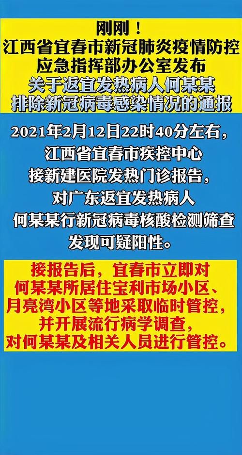 【一张图看懂江西省宜春市近1天疫情通报_宜春役情】