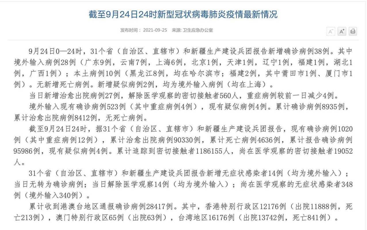 全国新增境外输入9例:全国新增确诊病例16例 其中境外输入12例