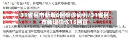 【31省区市新增死亡病例16例均在阿里地区_国内新增死亡病历】