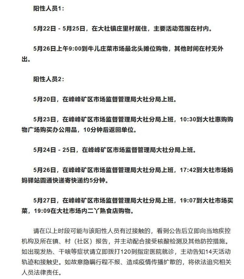 【警方通报峰峰矿区疫情最新情况_峰峰矿区2021年最新疫情】