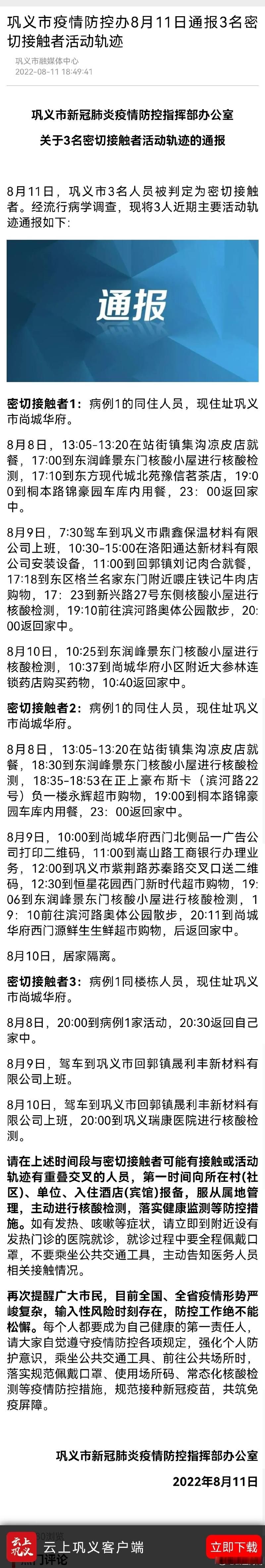 河南郑州巩义最新曲线图表：寻找同轨迹人员/河南郑州巩义有疫情吗