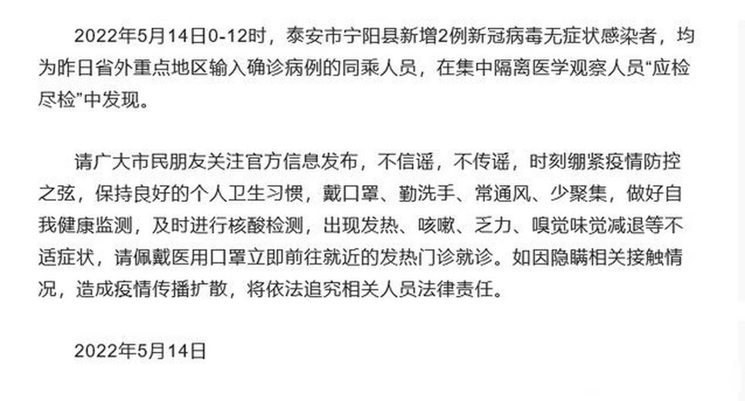 【宁阳县9月8日新增10例无症状感染者_宁阳确诊一例】