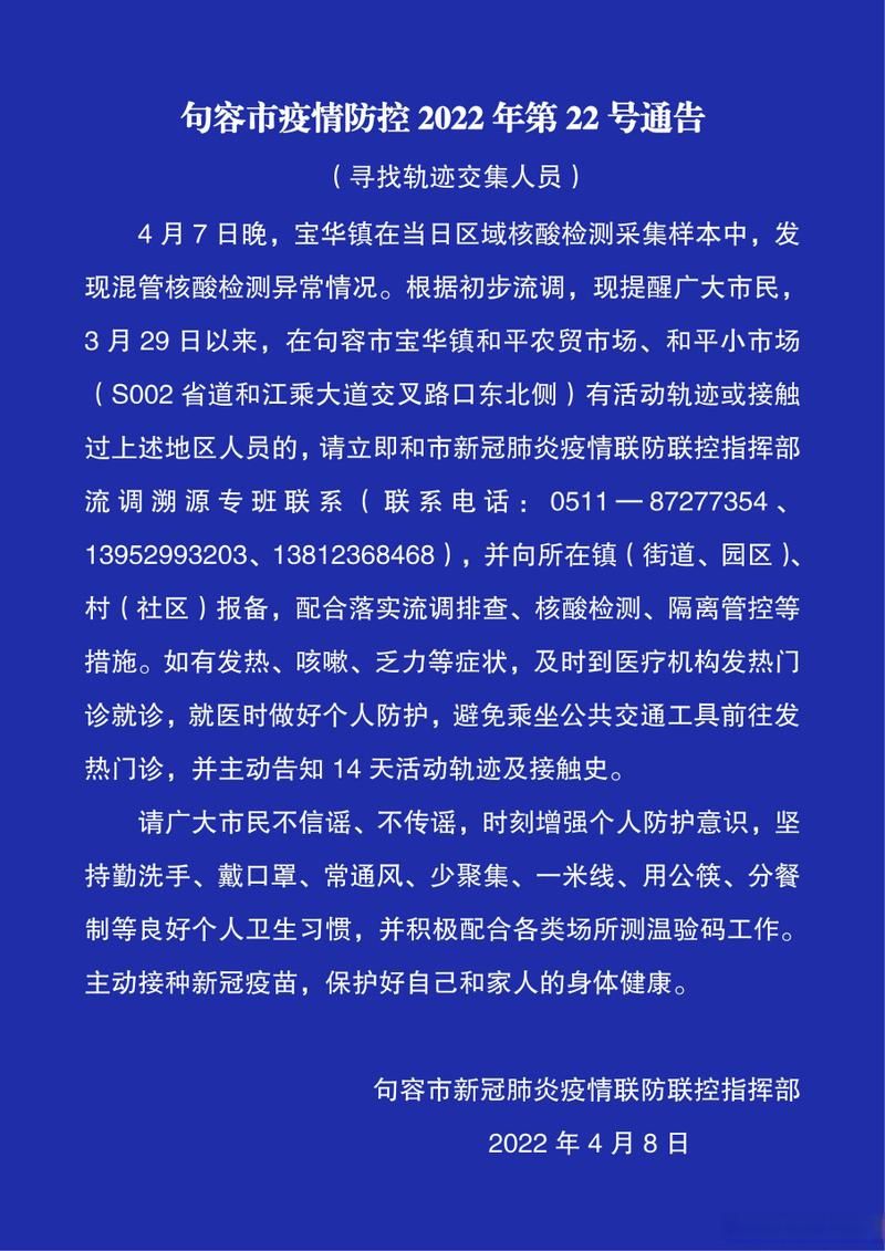 东区最新轨迹公布:寻找同轨迹人员的简单介绍