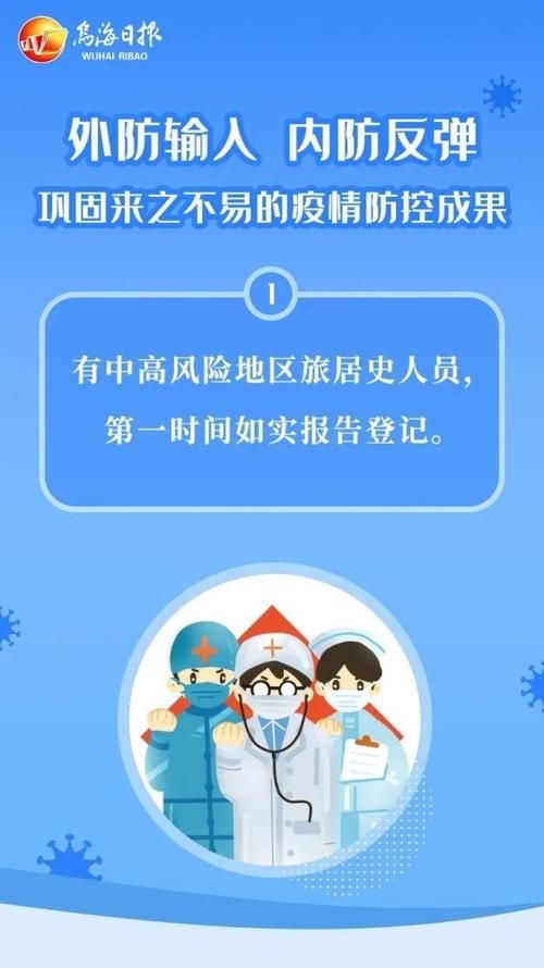 内蒙古自治区乌海疫情防控中风险地区_内蒙古自治区乌海疫情防控中风险地区有哪些