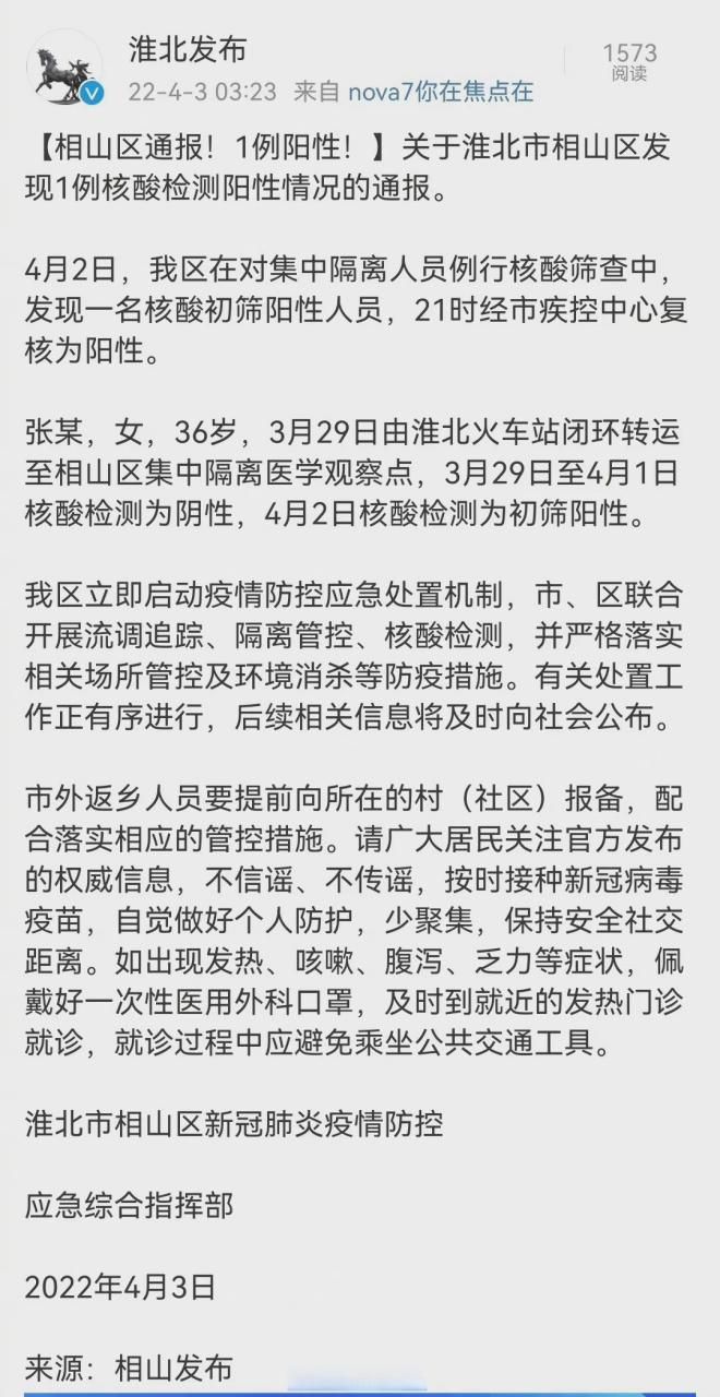 最新疫情临床安徽省淮北市(安徽淮北疫情报告)