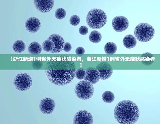 【绍兴今冬无新增无症状感染者_绍兴新增确诊病例】