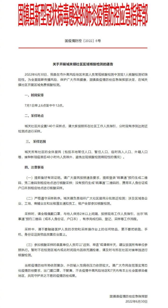 固镇县疫情最新表解(固镇县疫情防控指挥部最新通告)