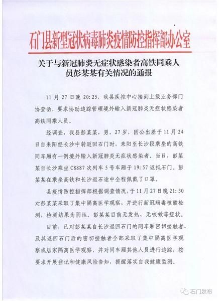 湖南省常德市石门县新增疫情关注_常德石门新冠