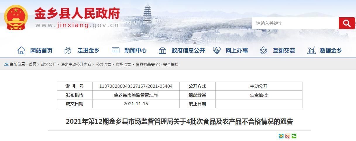 【山东济宁金乡县最新通告：所有人员解封_济宁金乡县疫情严重吗】